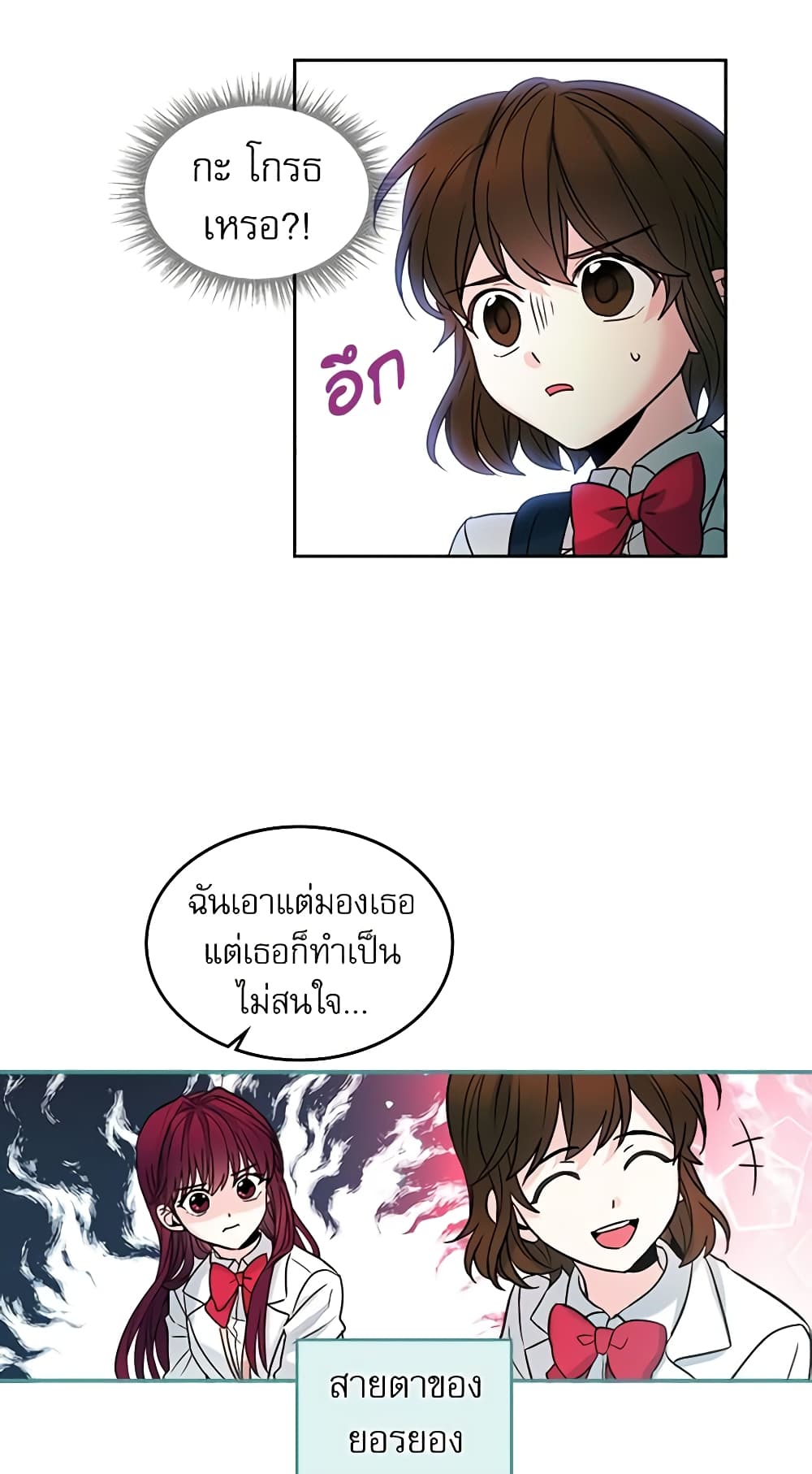 อ่านการ์ตูน My Life as an Internet Novel 5 ภาพที่ 37