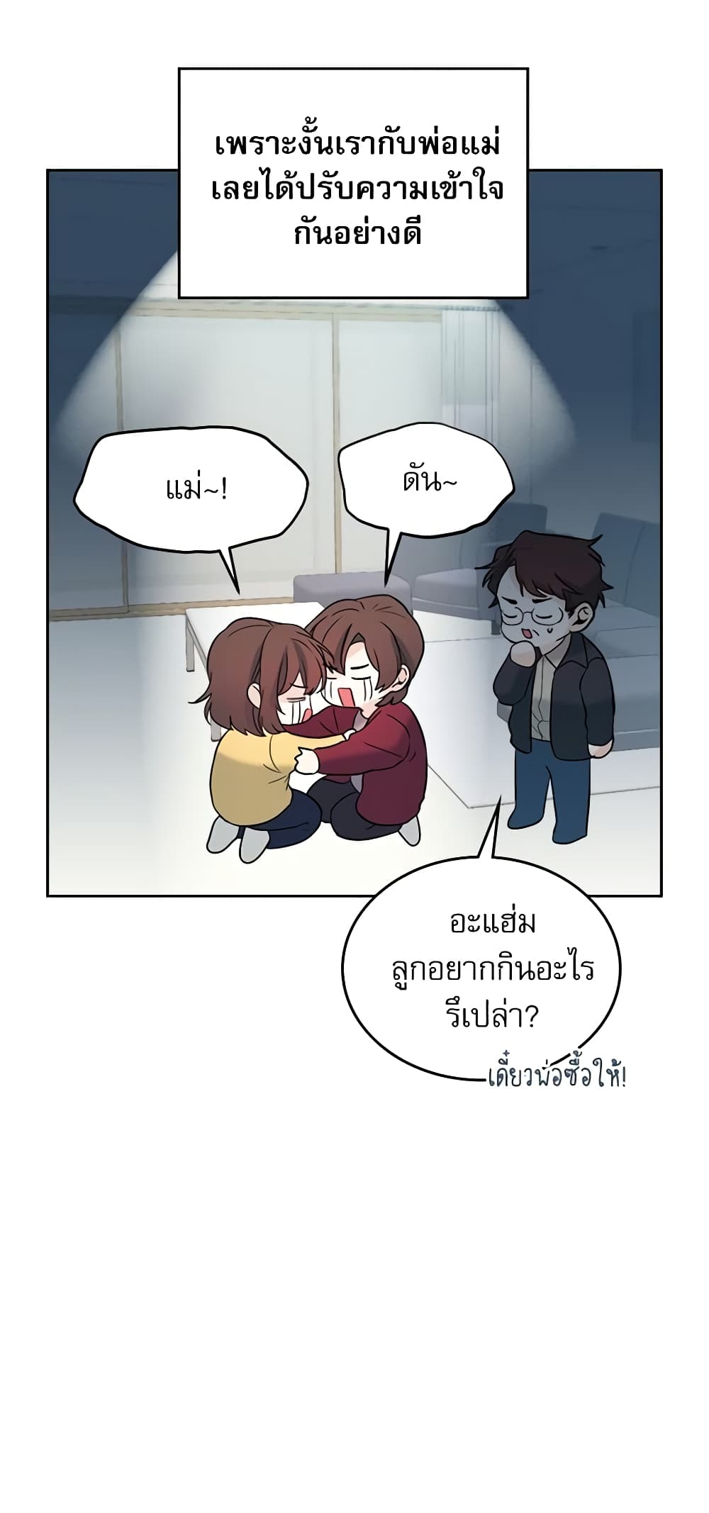 อ่านการ์ตูน My Life as an Internet Novel 53 ภาพที่ 11