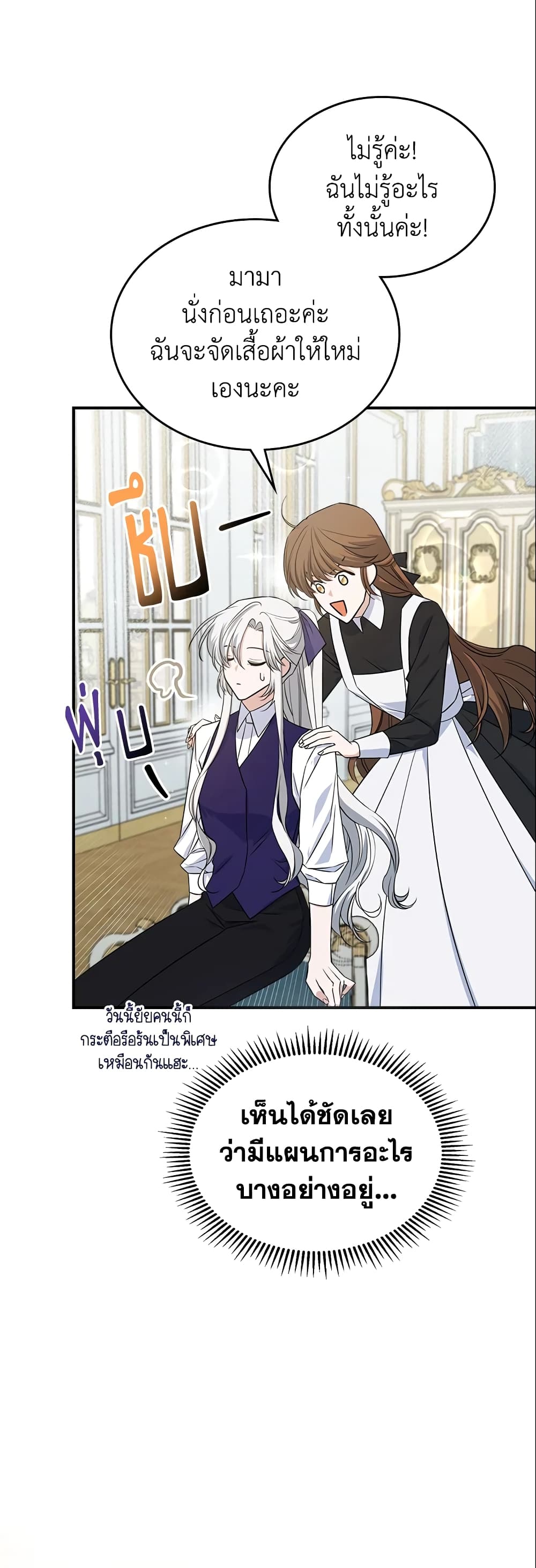 อ่านการ์ตูน The Max-Leveled Princess Is Bored Today as Well 31 ภาพที่ 25