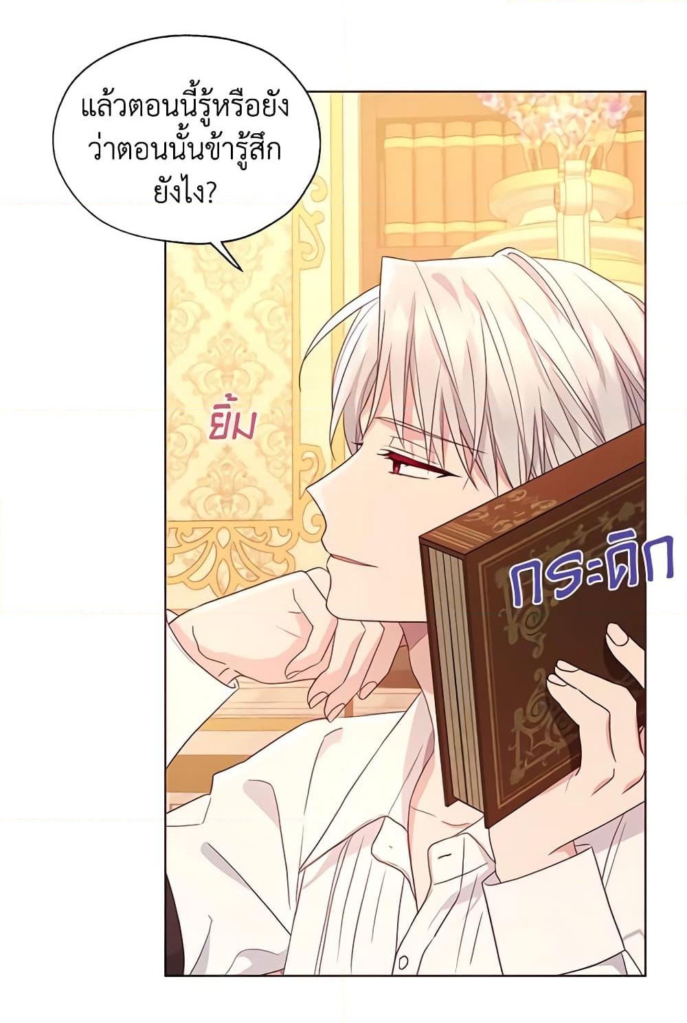 อ่านการ์ตูน Seduce the Villain’s Father 91 ภาพที่ 21