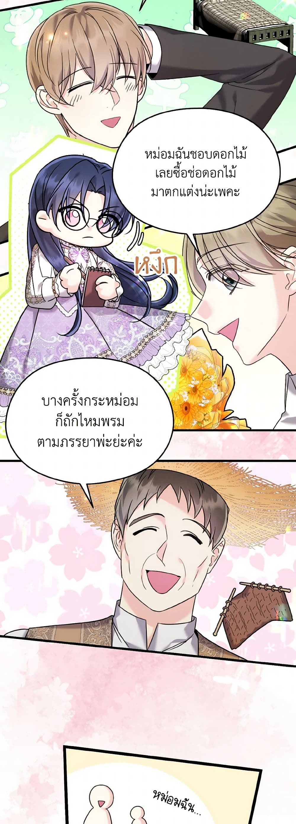 อ่านการ์ตูน I Don’t Want to Work! 61 ภาพที่ 32