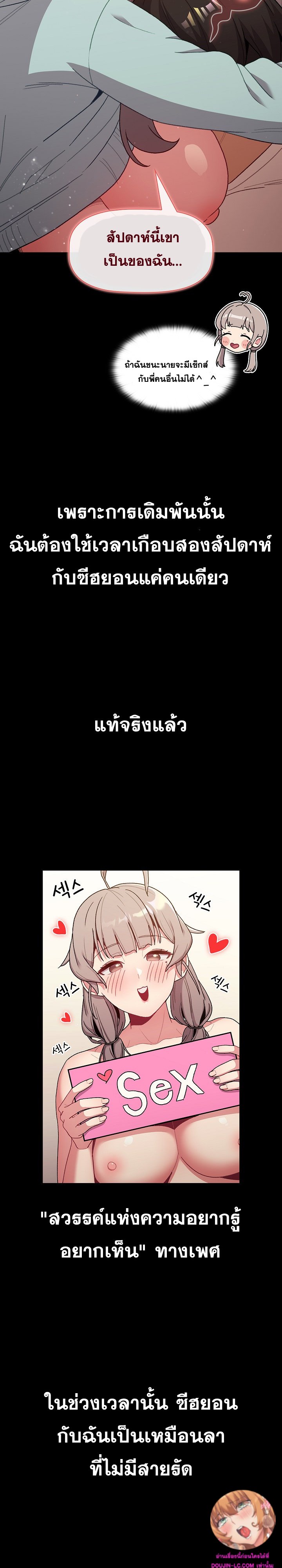 อ่านการ์ตูน What Do I Do Now? 76 ภาพที่ 8