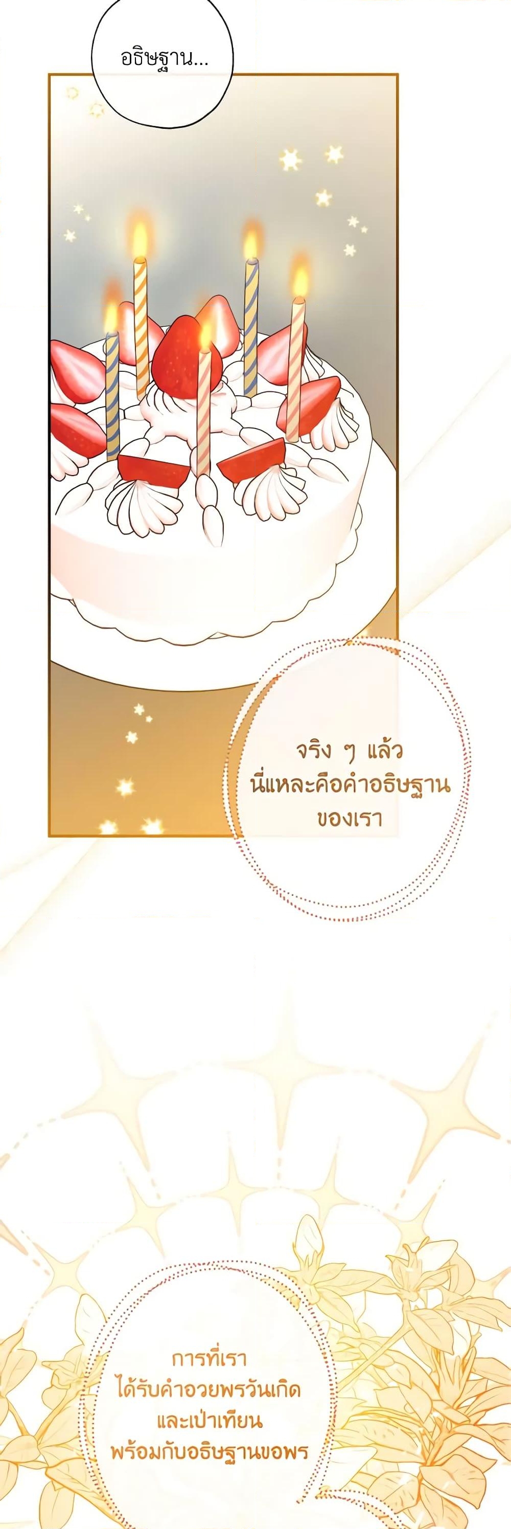 อ่านการ์ตูน Can We Become a Family 87 ภาพที่ 9