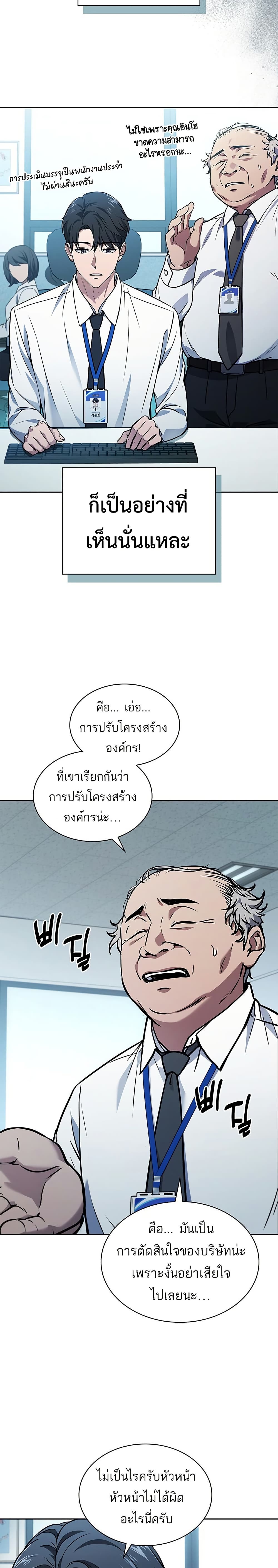 อ่านการ์ตูน How To Survive Restructuring 1 ภาพที่ 5