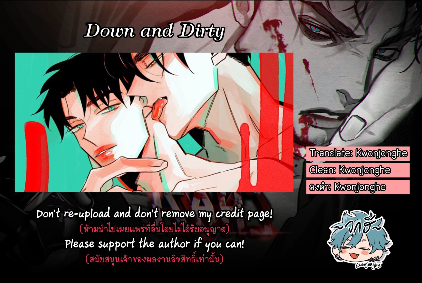 อ่านการ์ตูน Down and Dirty 27 ภาพที่ 2