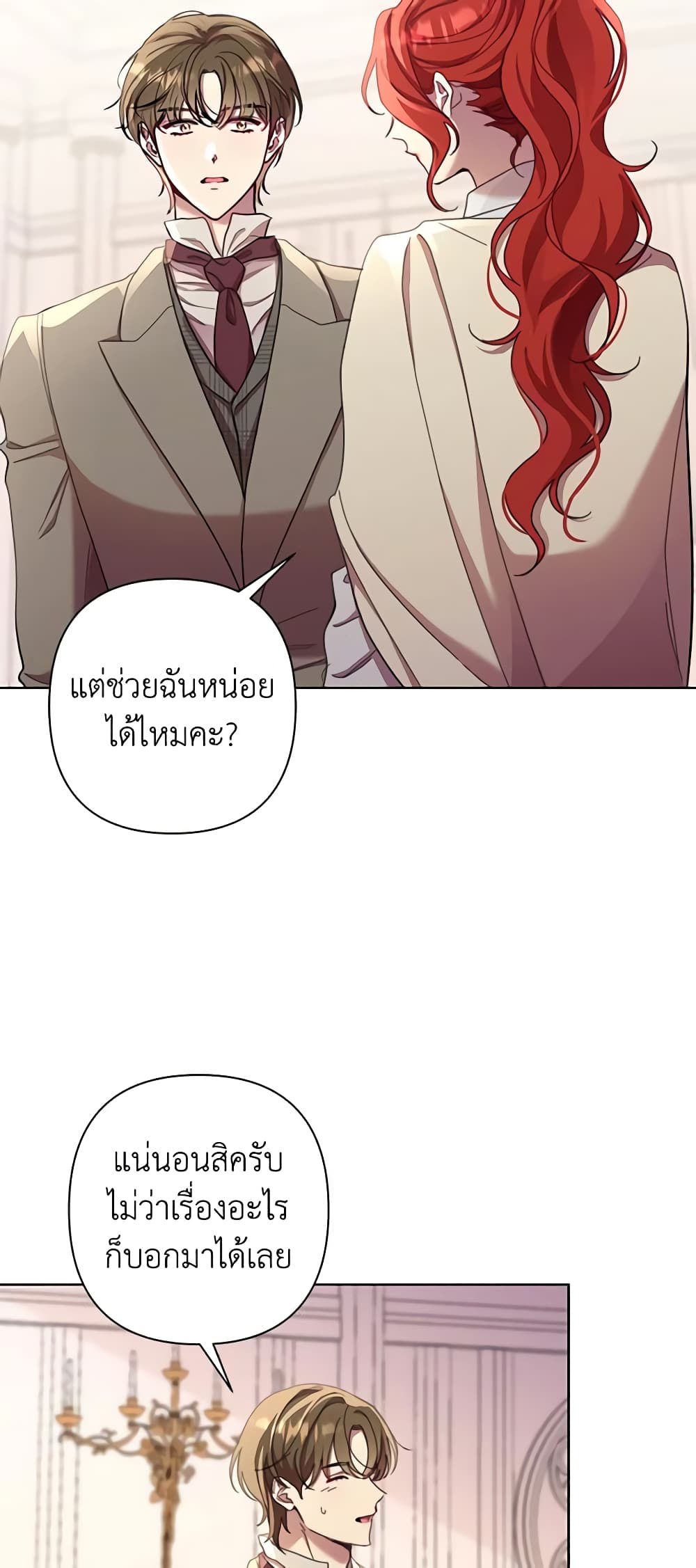 อ่านการ์ตูน Author, In This Life I’m The Protagonist 66 ภาพที่ 25