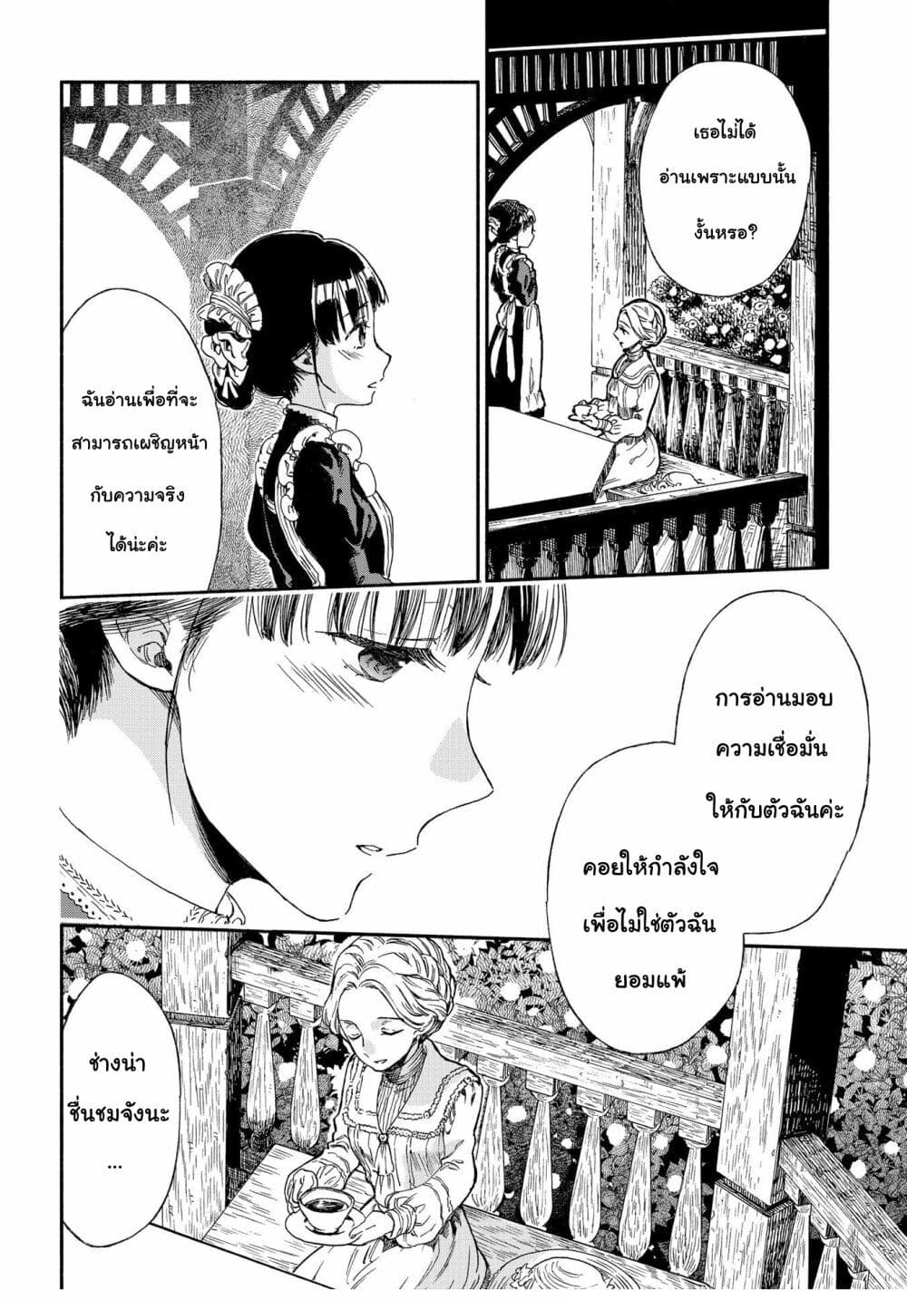 อ่านการ์ตูน Sayonara Rose Garden 2 ภาพที่ 21