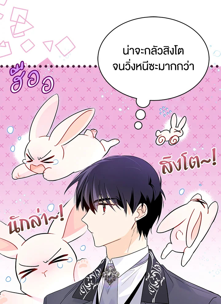 อ่านการ์ตูน The Symbiotic Relationship Between a Panther and a Rabbit 34 ภาพที่ 5