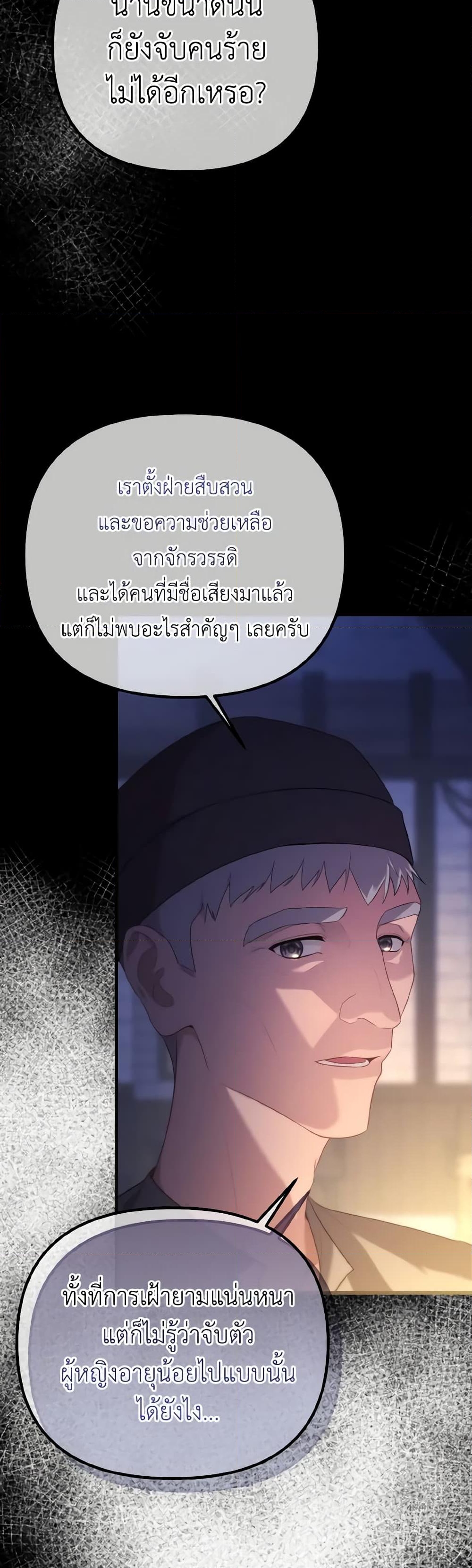 อ่านการ์ตูน Adeline’s Deep Night 62 ภาพที่ 12