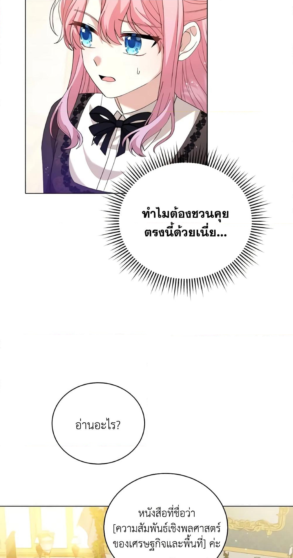 อ่านการ์ตูน The Little Princess Waits for the Breakup 8 ภาพที่ 19