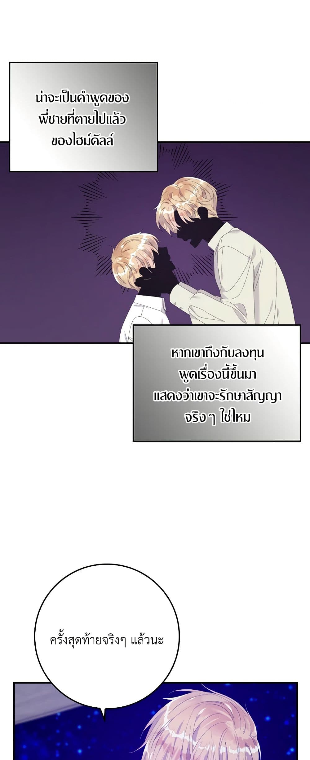 อ่านการ์ตูน I Only Treat Villains 19 ภาพที่ 44