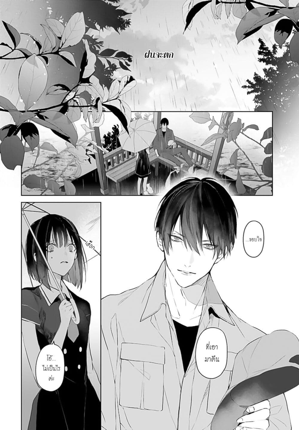 อ่านการ์ตูน Mr. Mallow Blue 12 ภาพที่ 10