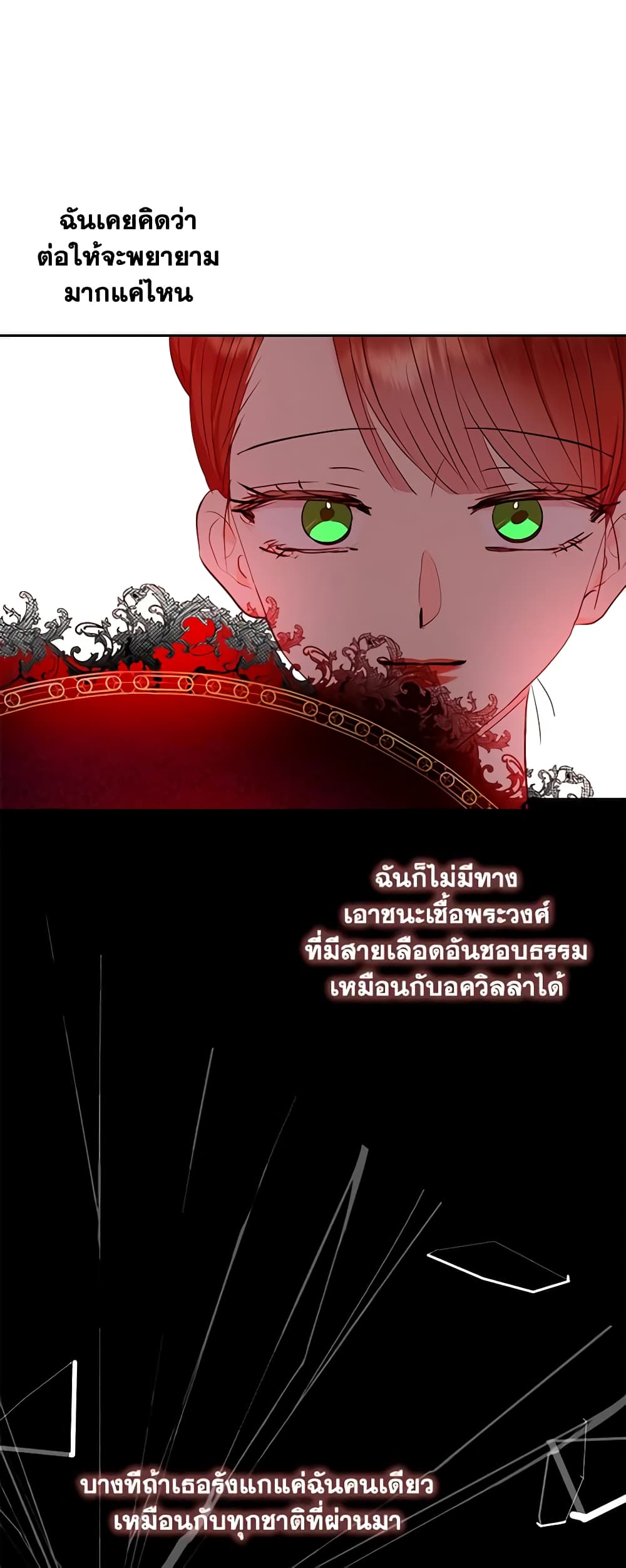 อ่านการ์ตูน Surviving as an Illegitimate Princess 81 ภาพที่ 20