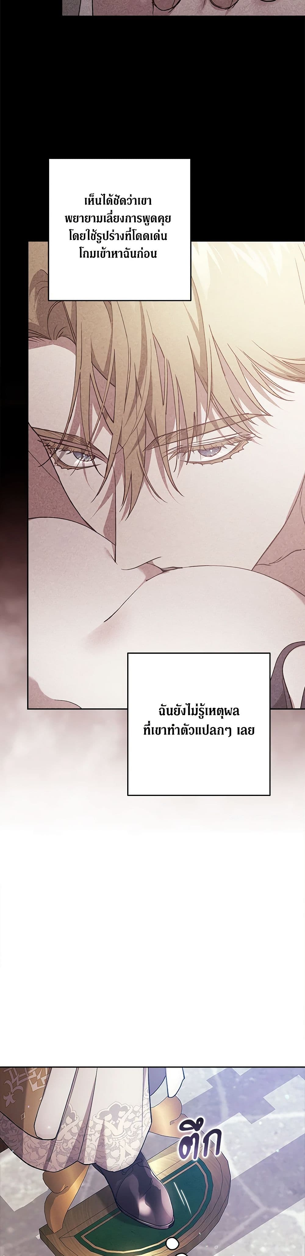 อ่านการ์ตูน The Broken Ring This Marriage Will Fail Anyway 74 ภาพที่ 11