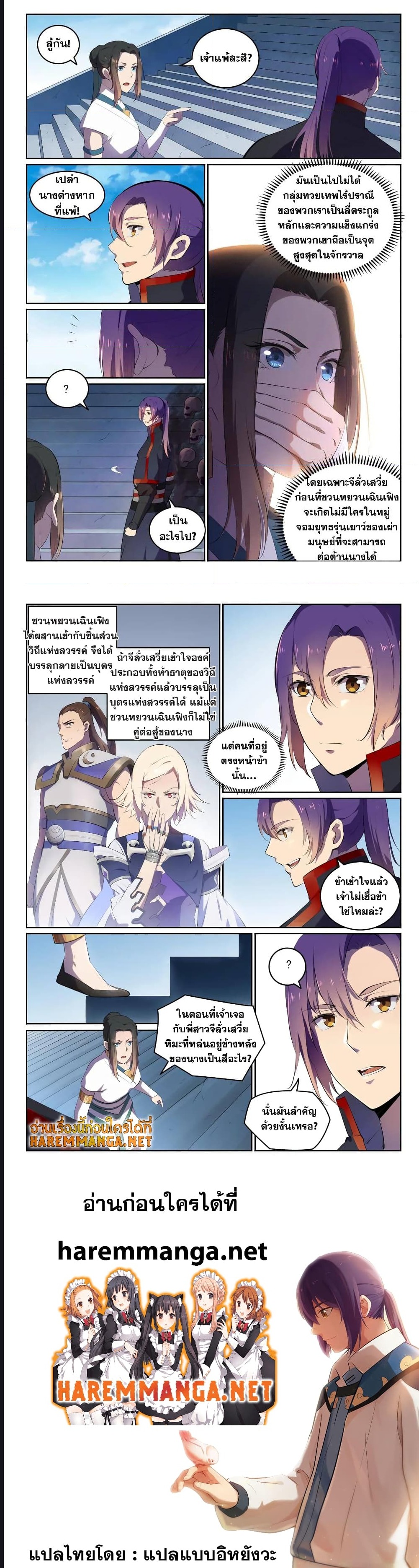 อ่านการ์ตูน Bailian Chengshen 608 ภาพที่ 5