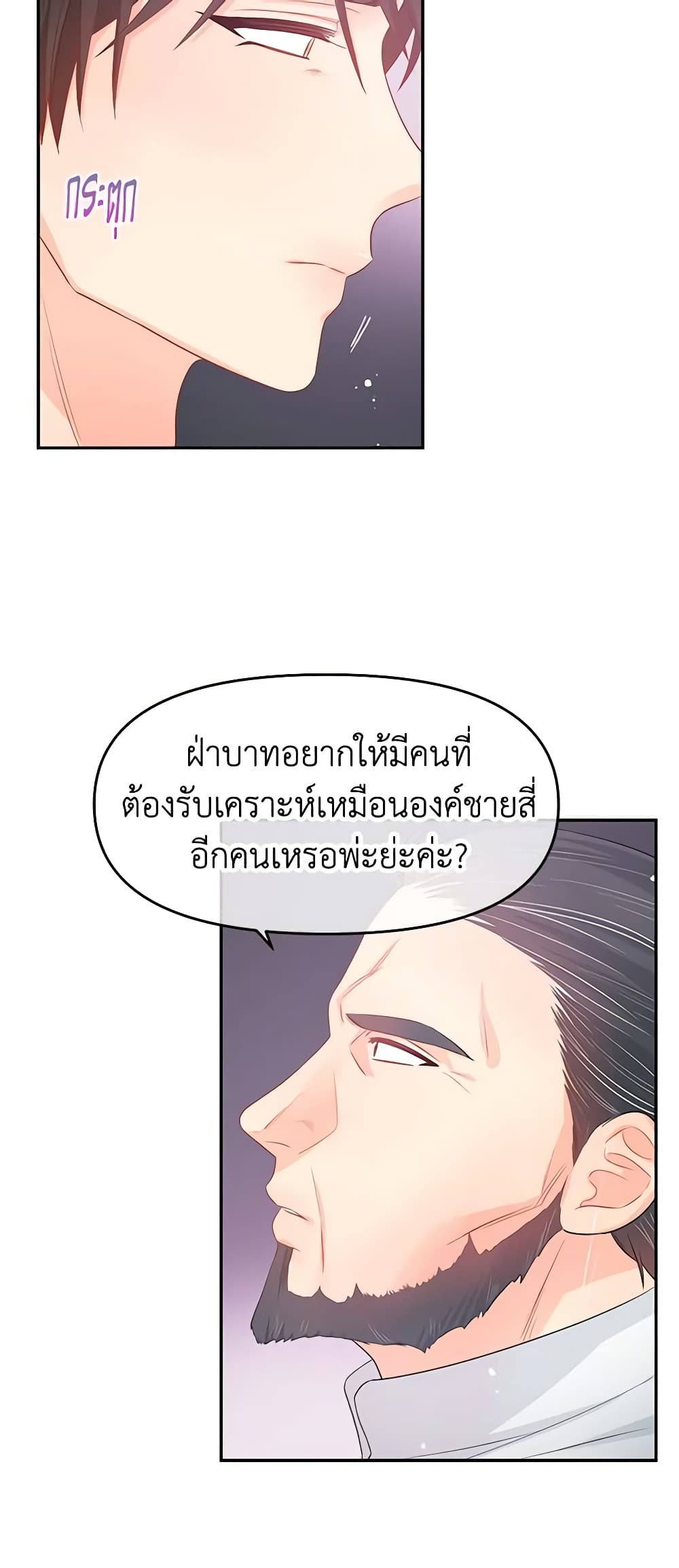 อ่านการ์ตูน Don’t Concern Yourself With That Book 26 ภาพที่ 19