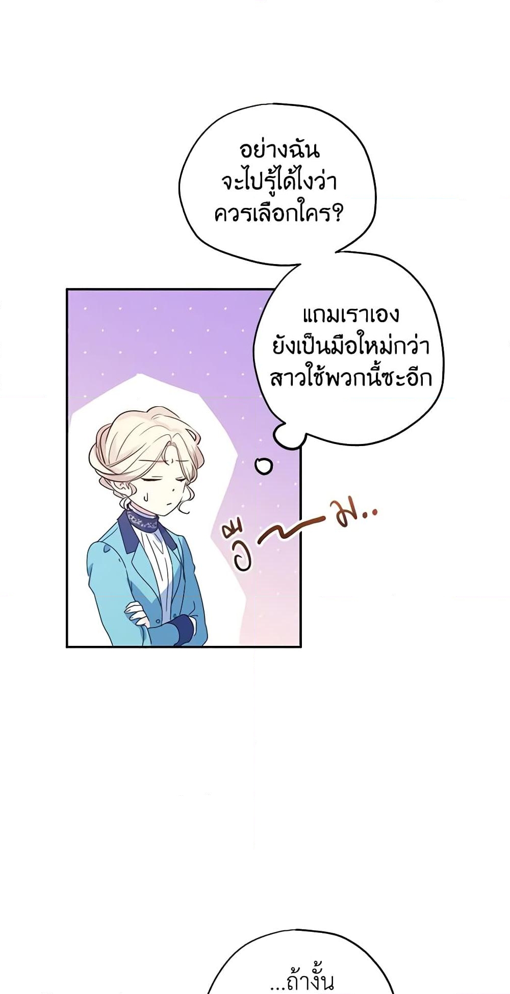 อ่านการ์ตูน I Will Change The Genre 18 ภาพที่ 57