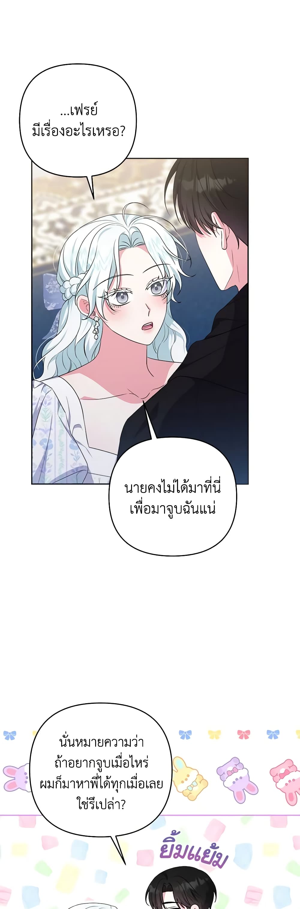 อ่านการ์ตูน She’s the Older Sister of the Obsessive Male Lead 65 ภาพที่ 44