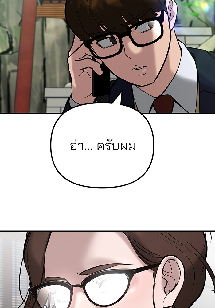 อ่านการ์ตูน The Bully In-Charge 90 ภาพที่ 2