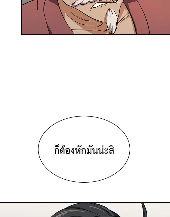 อ่านการ์ตูน Storm Inn 81 ภาพที่ 108