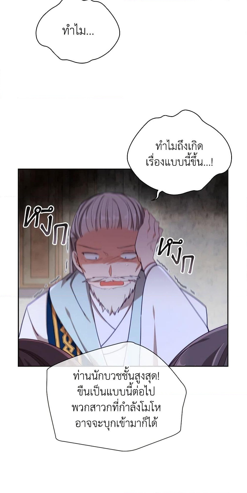 อ่านการ์ตูน The Meaning of You 58 ภาพที่ 25