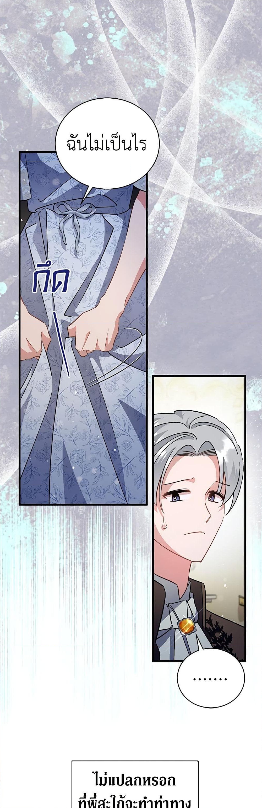 อ่านการ์ตูน I’m Sure It’s My Baby 47 ภาพที่ 51