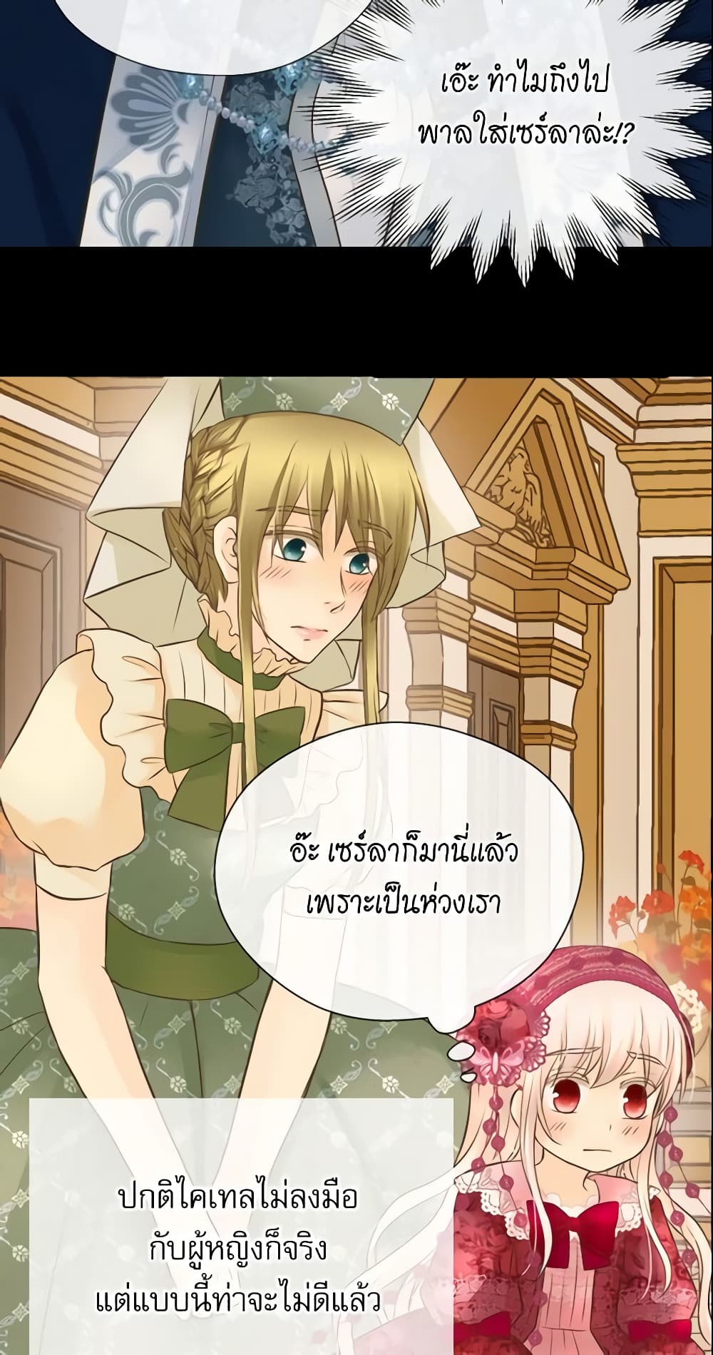 อ่านการ์ตูน Daughter of the Emperor 108 ภาพที่ 44