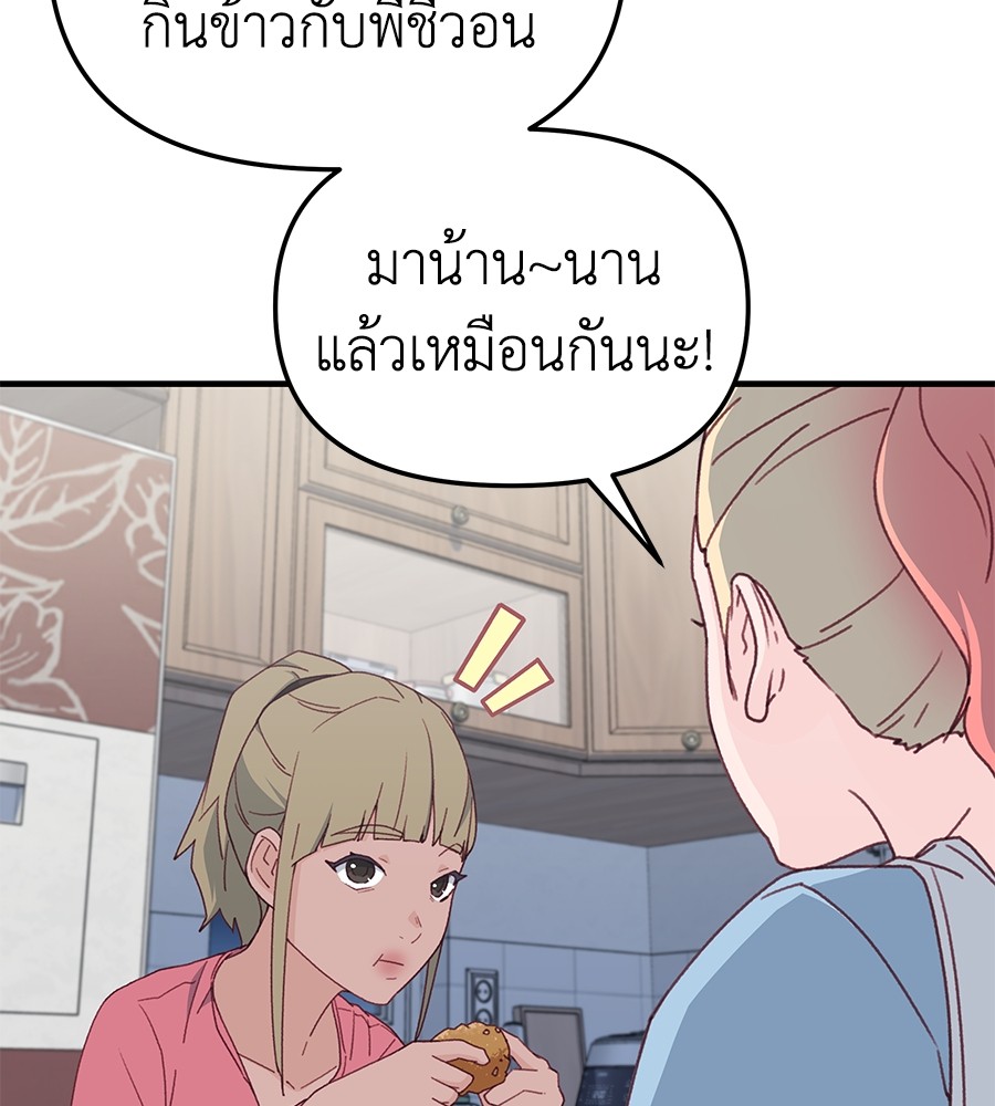 อ่านการ์ตูน Spy House 11 ภาพที่ 61