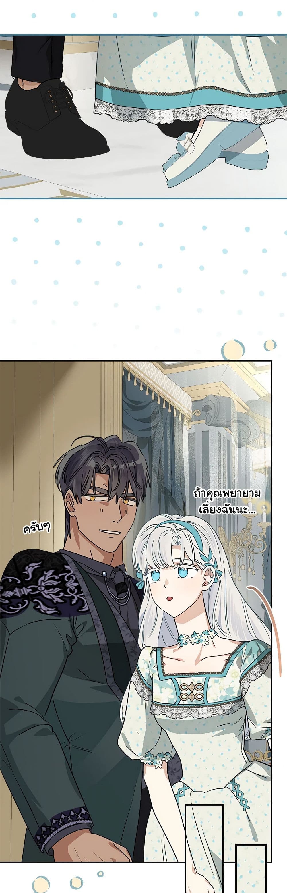 อ่านการ์ตูน When The Count’s Illegitimate Daughter Gets Married 83 ภาพที่ 18