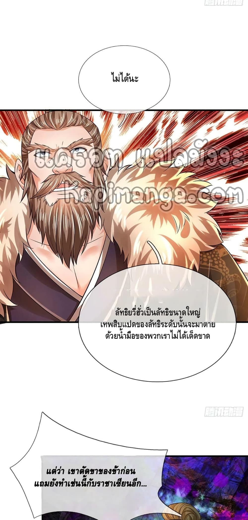 อ่านการ์ตูน Opening to Supreme Dantian 169 ภาพที่ 17