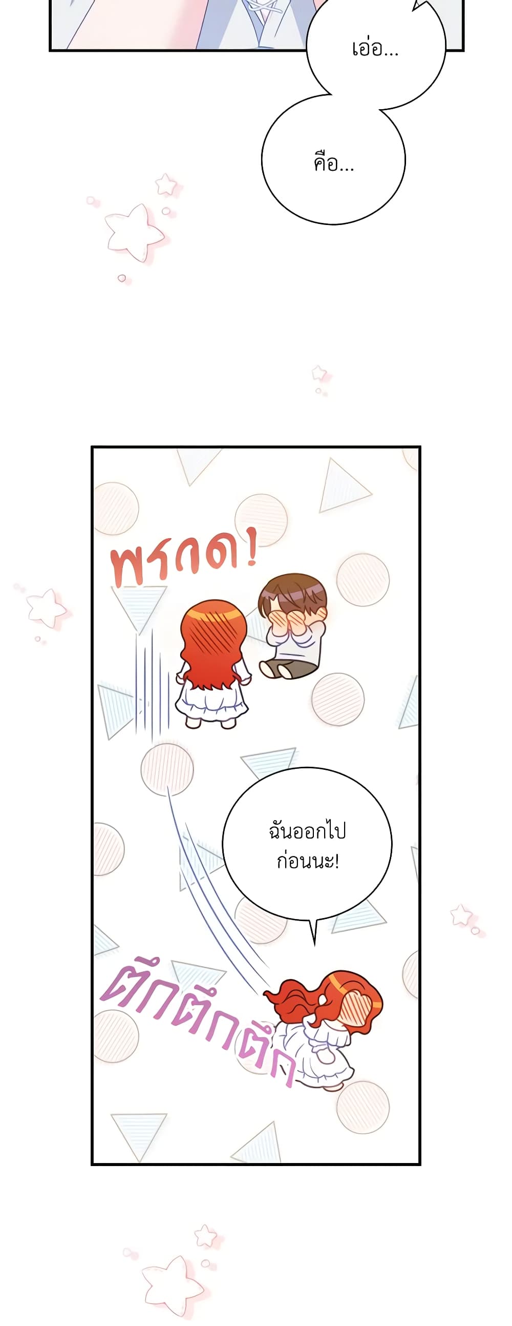 อ่านการ์ตูน I Raised Him Modestly, But He Came Back Obsessed With Me 22 ภาพที่ 31