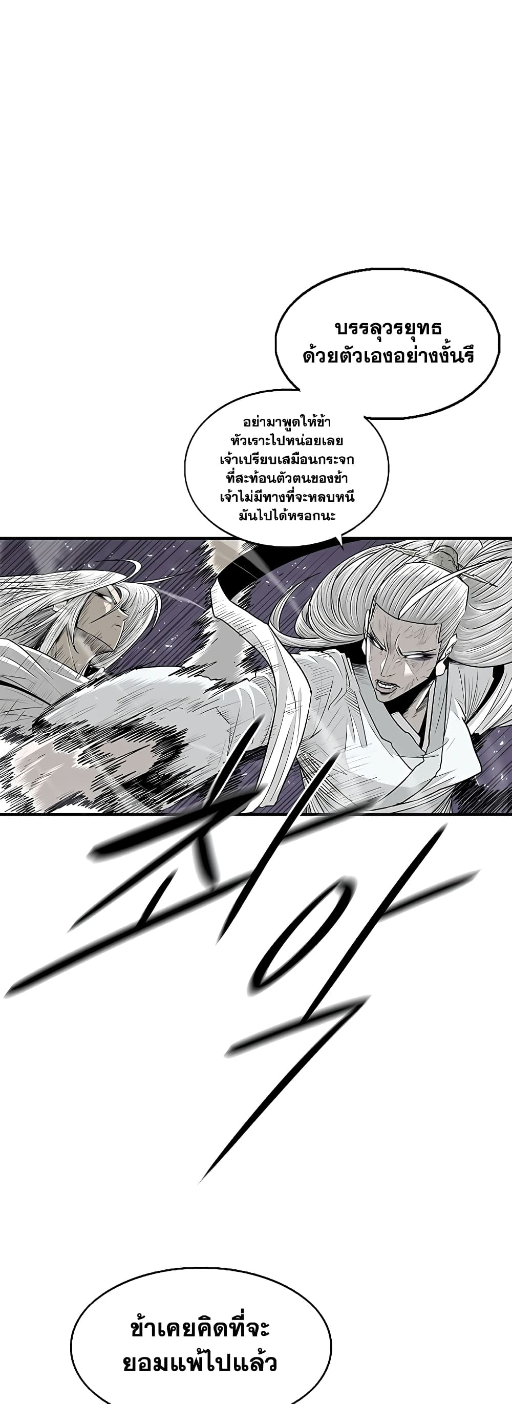 อ่านการ์ตูน Legend of the Northern Blade 186 ภาพที่ 35