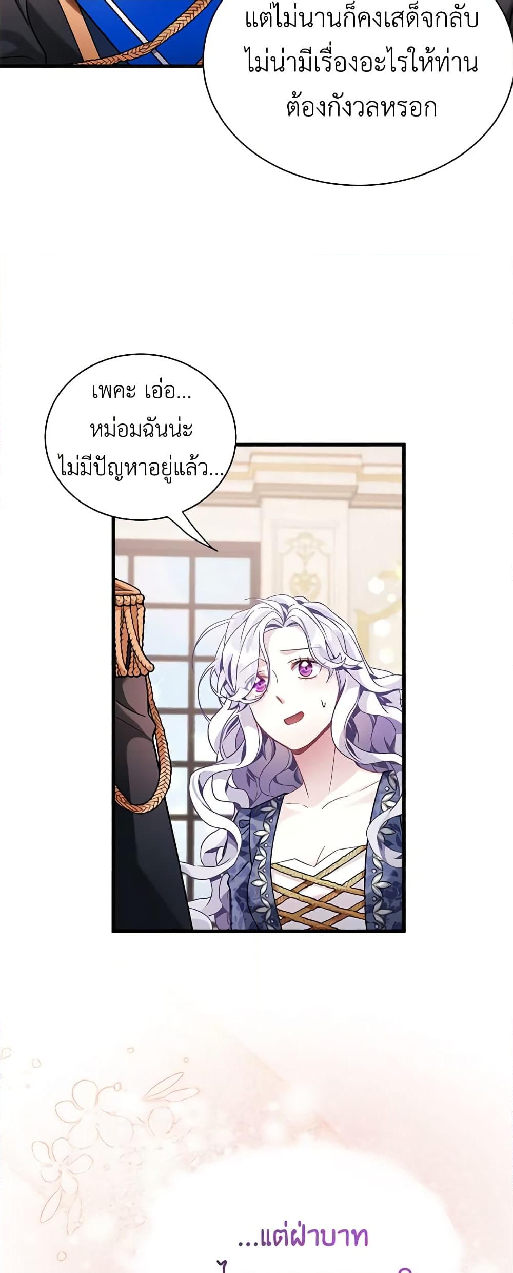 อ่านการ์ตูน Not-Sew-Wicked Stepmom 61 ภาพที่ 49