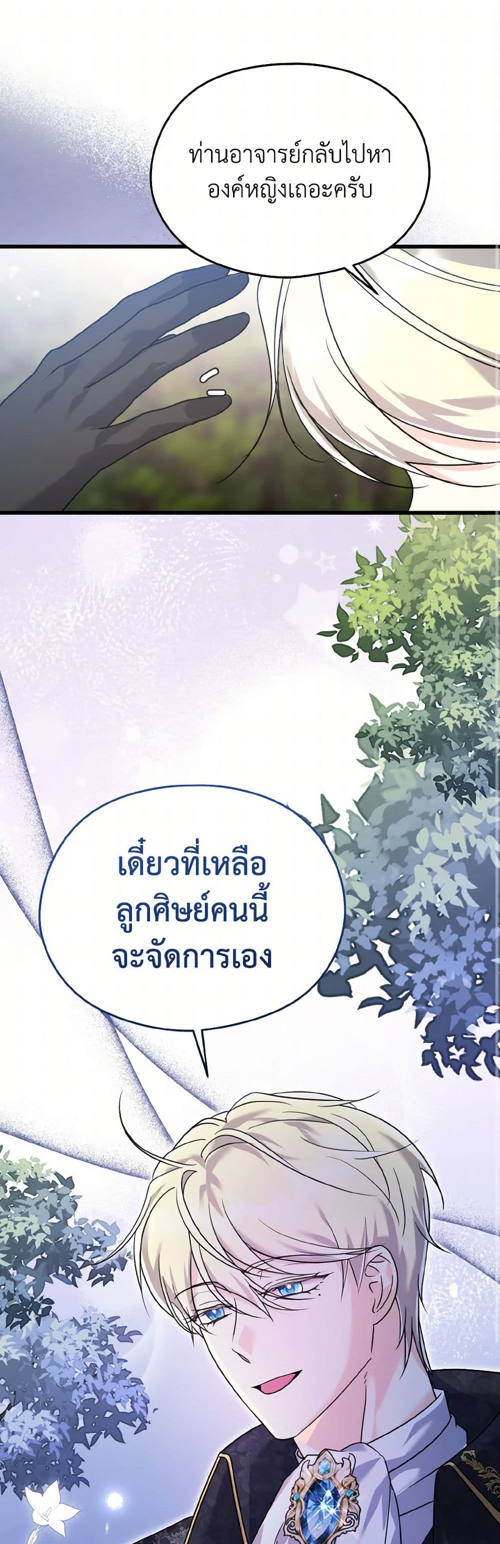 อ่านการ์ตูน I Don’t Want to Work! 59 ภาพที่ 38