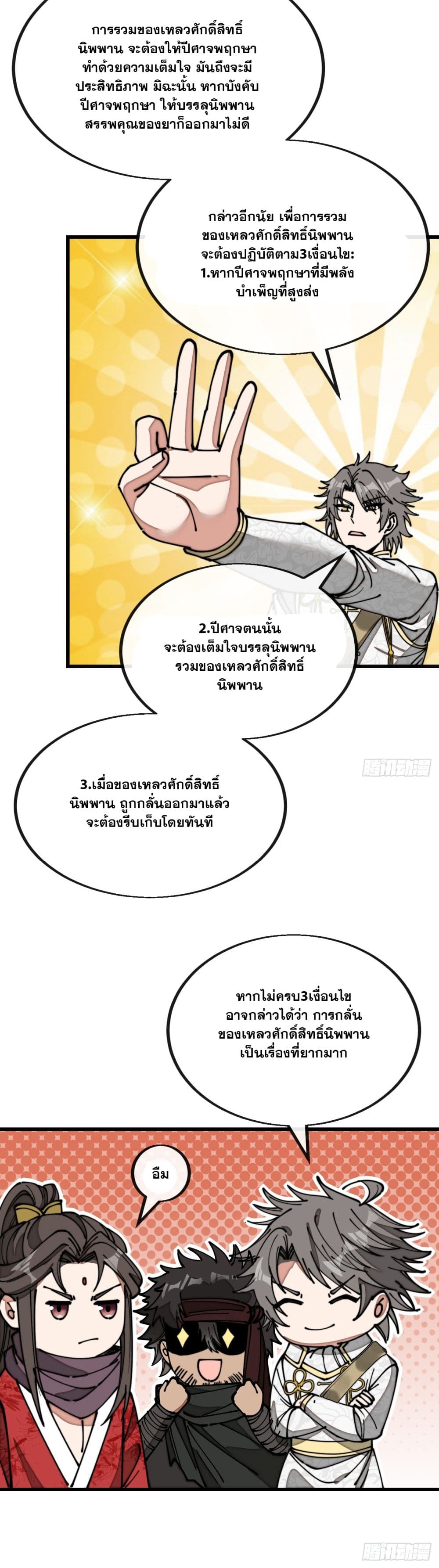 อ่านการ์ตูน I’m Really Not the Son of Luck 120 ภาพที่ 16