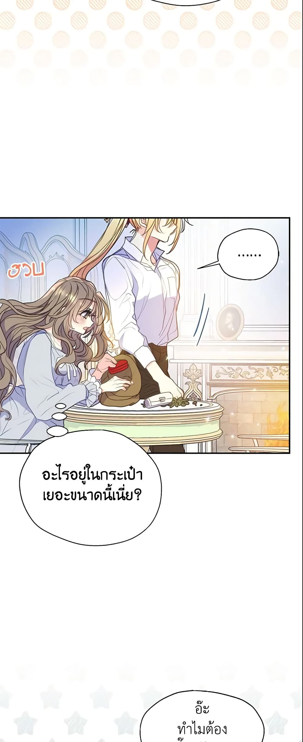 อ่านการ์ตูน Your Majesty, Please Spare Me This Time 75 ภาพที่ 47