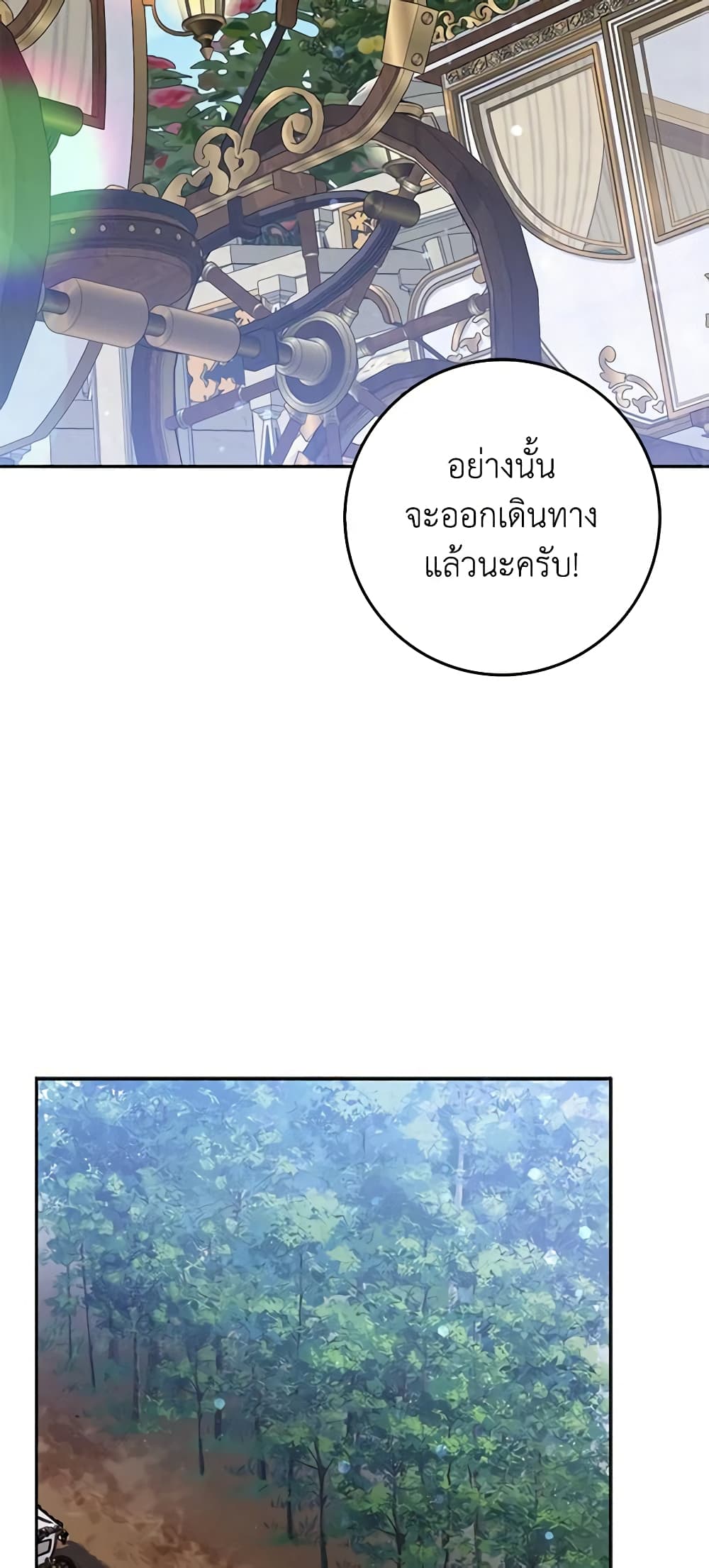 อ่านการ์ตูน I Won’t Pick Up The Trash I Threw Away Again 56 ภาพที่ 33