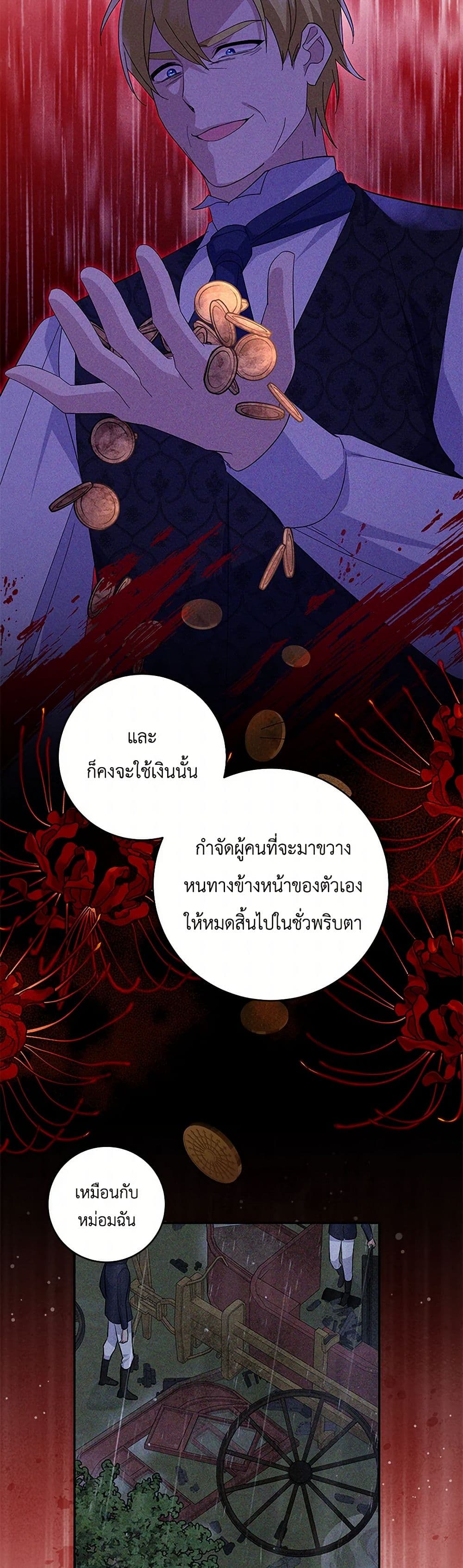 อ่านการ์ตูน Please Support My Revenge 95 ภาพที่ 31