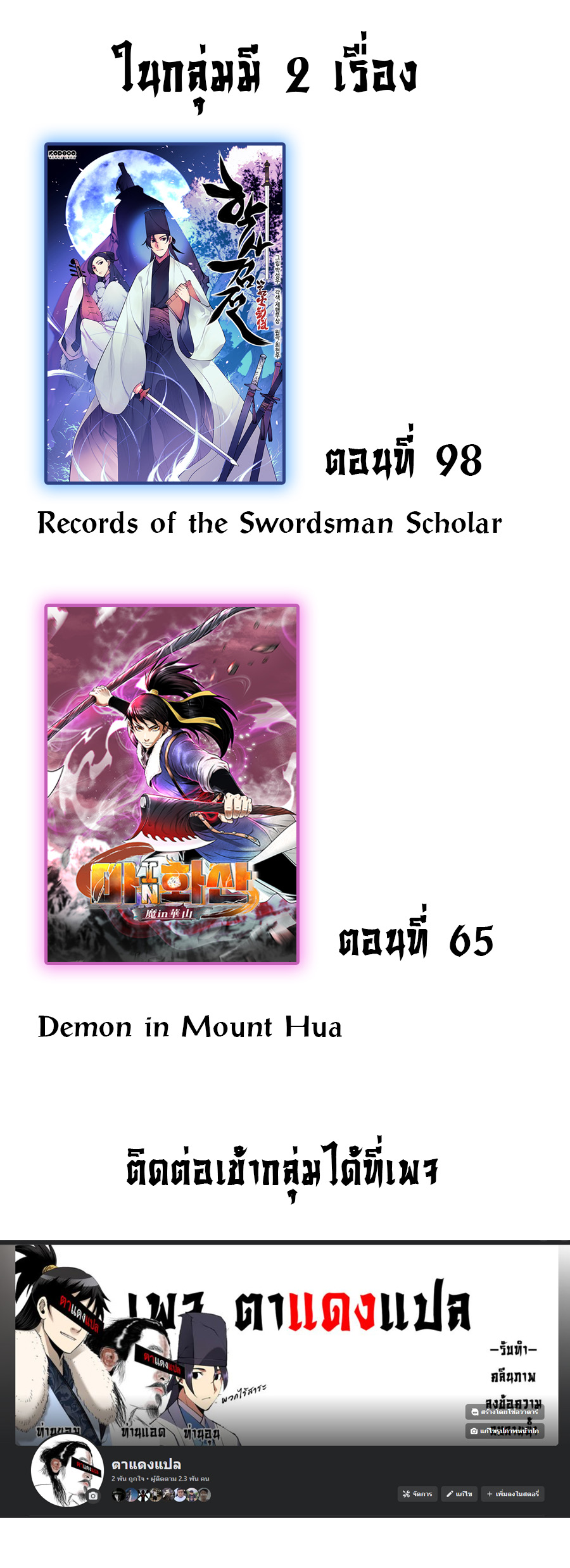 อ่านการ์ตูน Records of the Swordsman Scholar 78 ภาพที่ 16