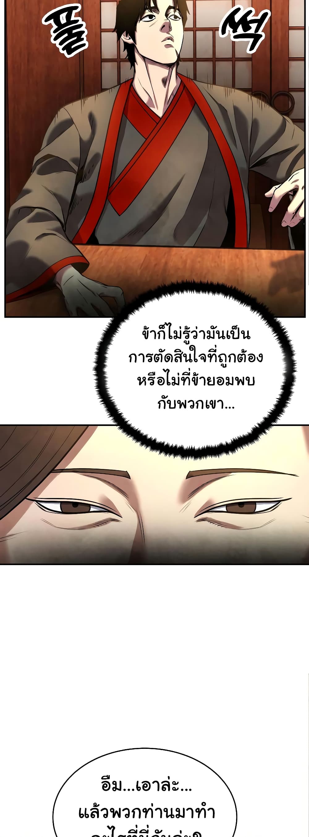 อ่านการ์ตูน Geongaek 8 ภาพที่ 47