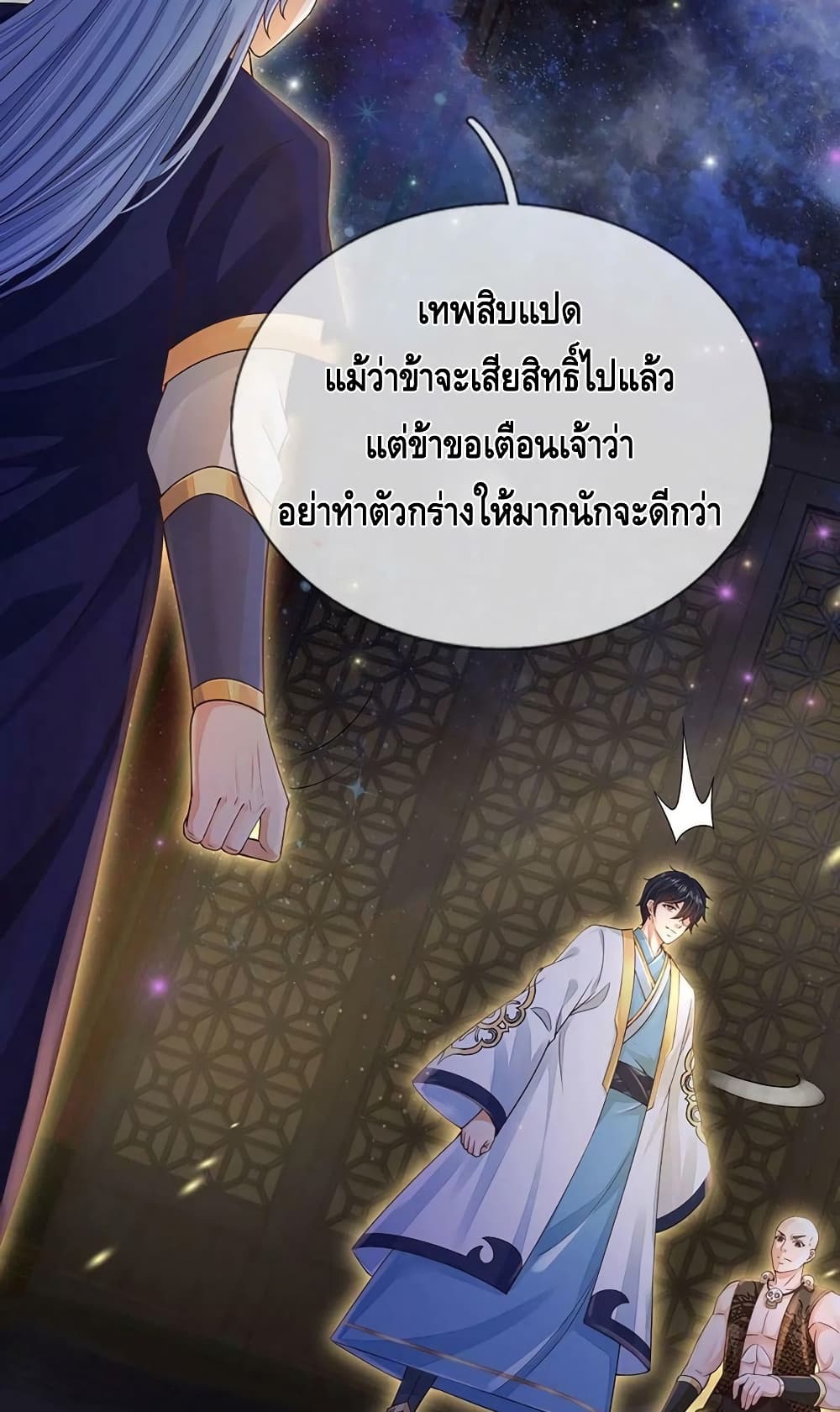 อ่านการ์ตูน Opening to Supreme Dantian 150 ภาพที่ 6