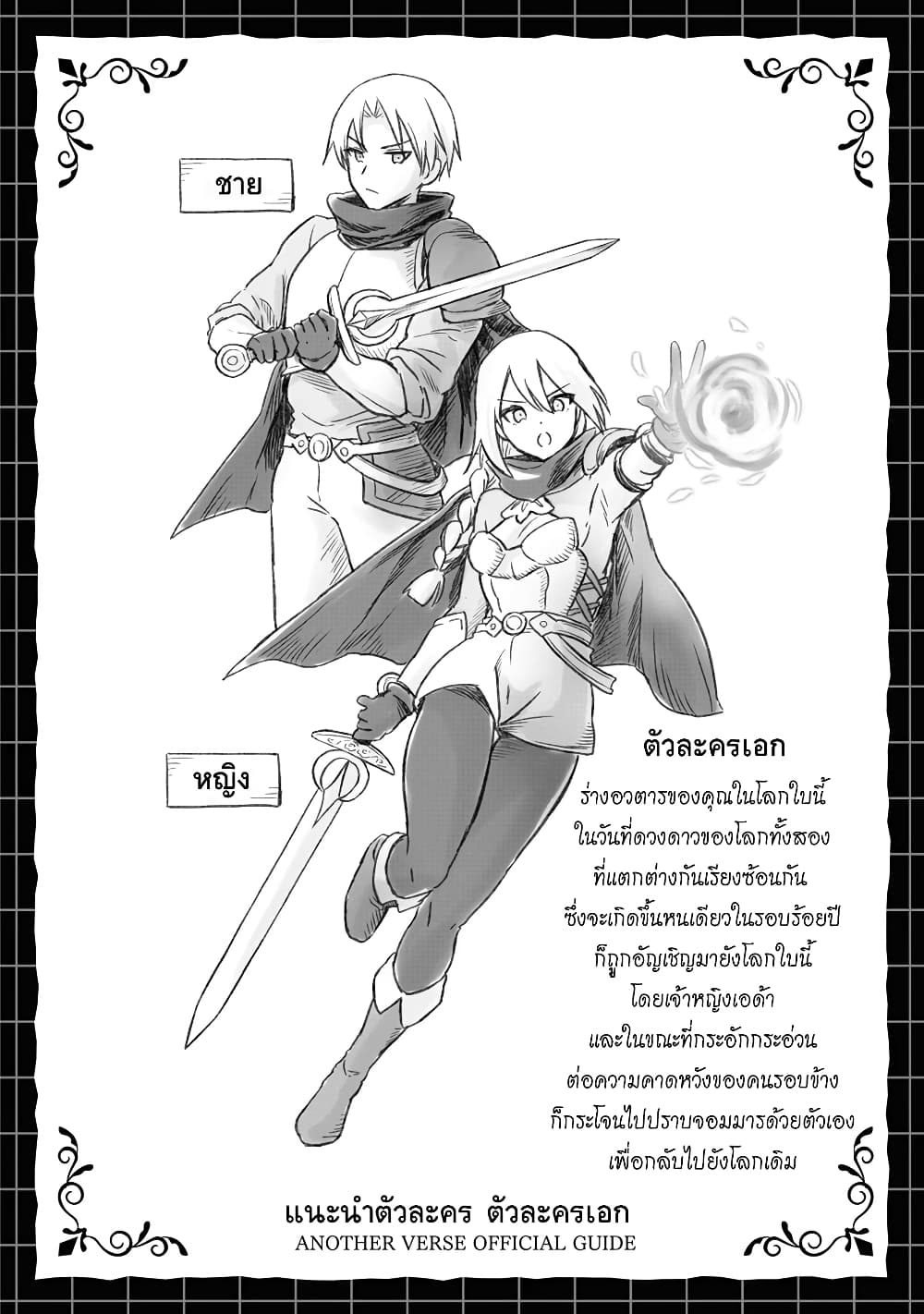 อ่านการ์ตูน RTA Sousha wa Game Sekai kara Kaerarenai 1 ภาพที่ 66