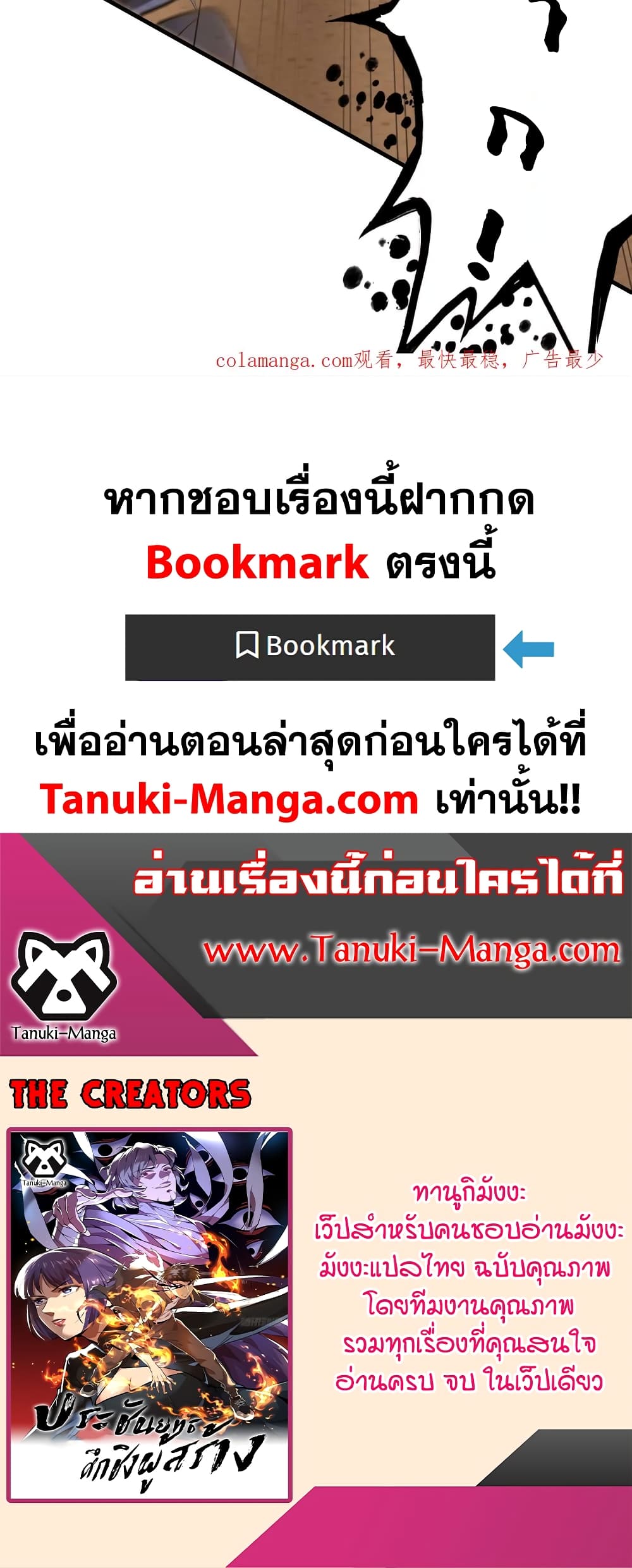 อ่านการ์ตูน The Creators 48 ภาพที่ 40