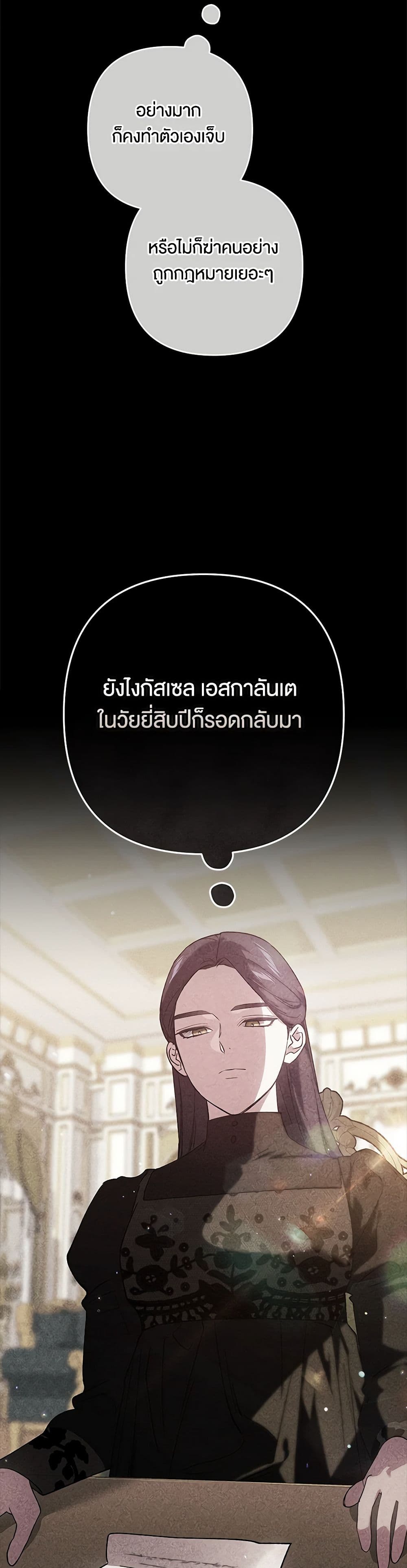 อ่านการ์ตูน The Broken Ring This Marriage Will Fail Anyway 75 ภาพที่ 12