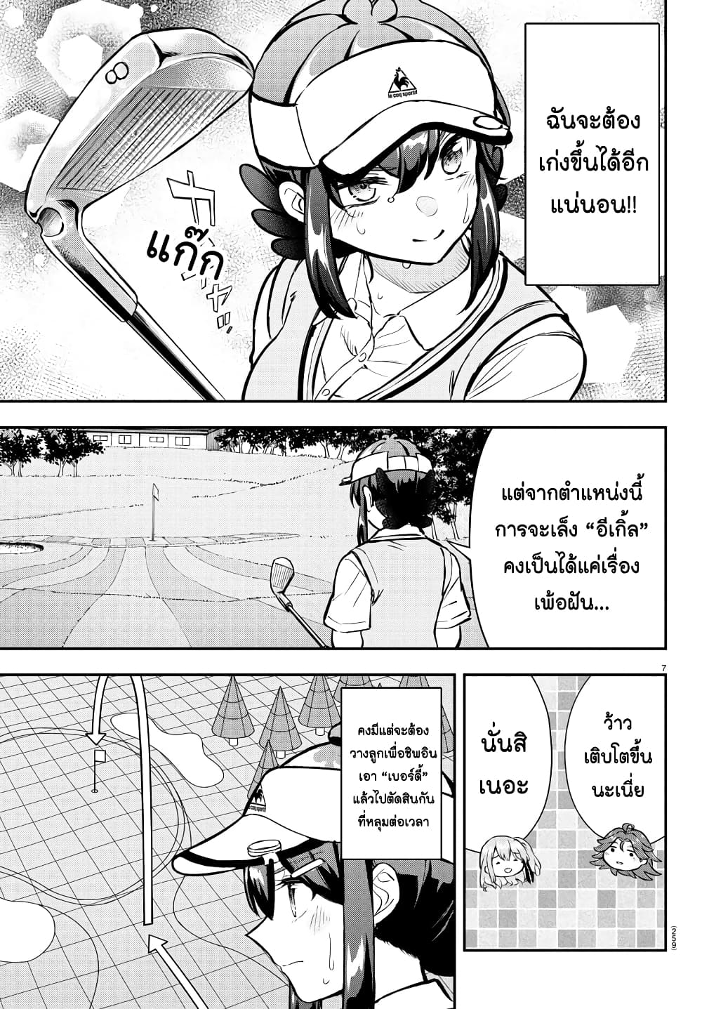 อ่านการ์ตูน Fairway no Koe wo Kikasete 51 ภาพที่ 7