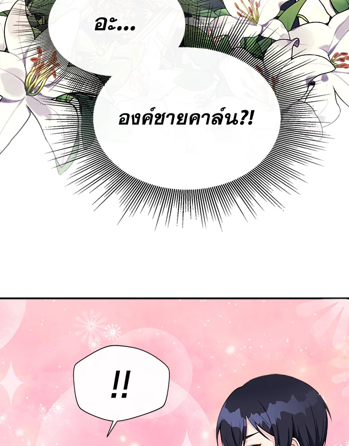 อ่านการ์ตูน My Prince’s Healing Touch 1 ภาพที่ 16