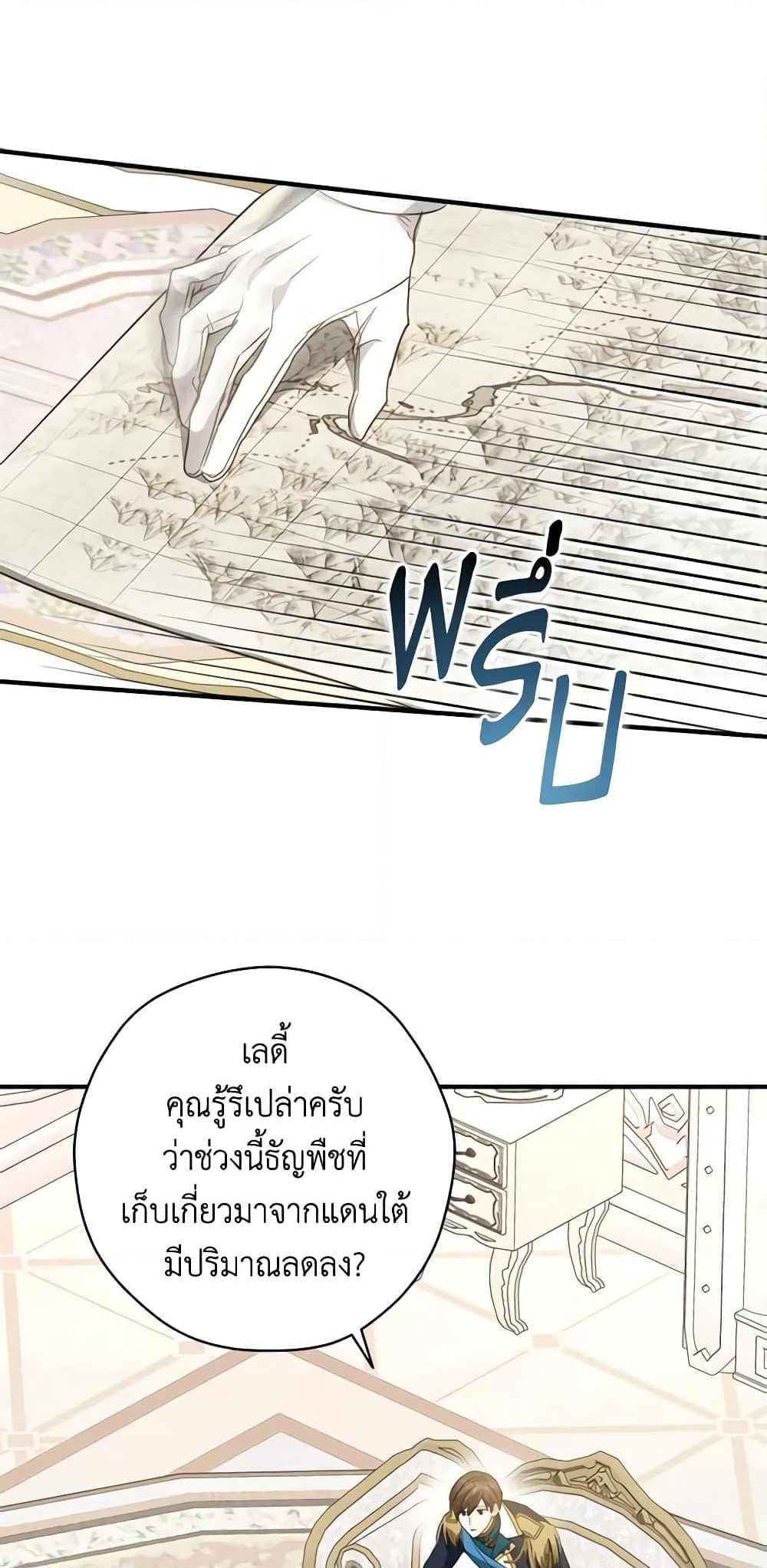 อ่านการ์ตูน The Heroine is a Man! 34 ภาพที่ 56