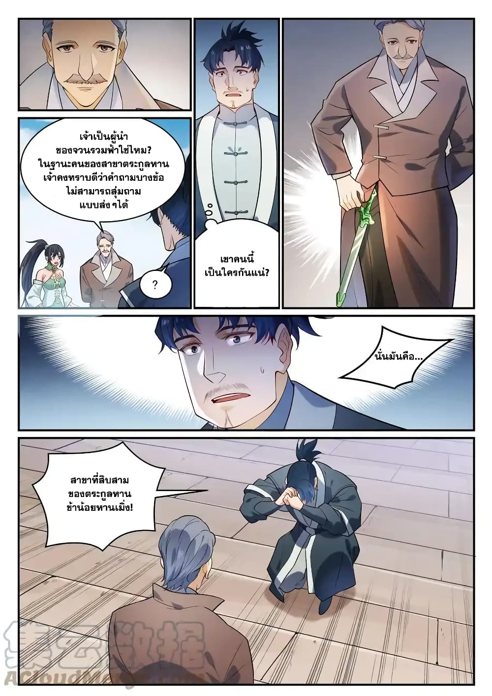 อ่านการ์ตูน Bailian Chengshen 856 ภาพที่ 5