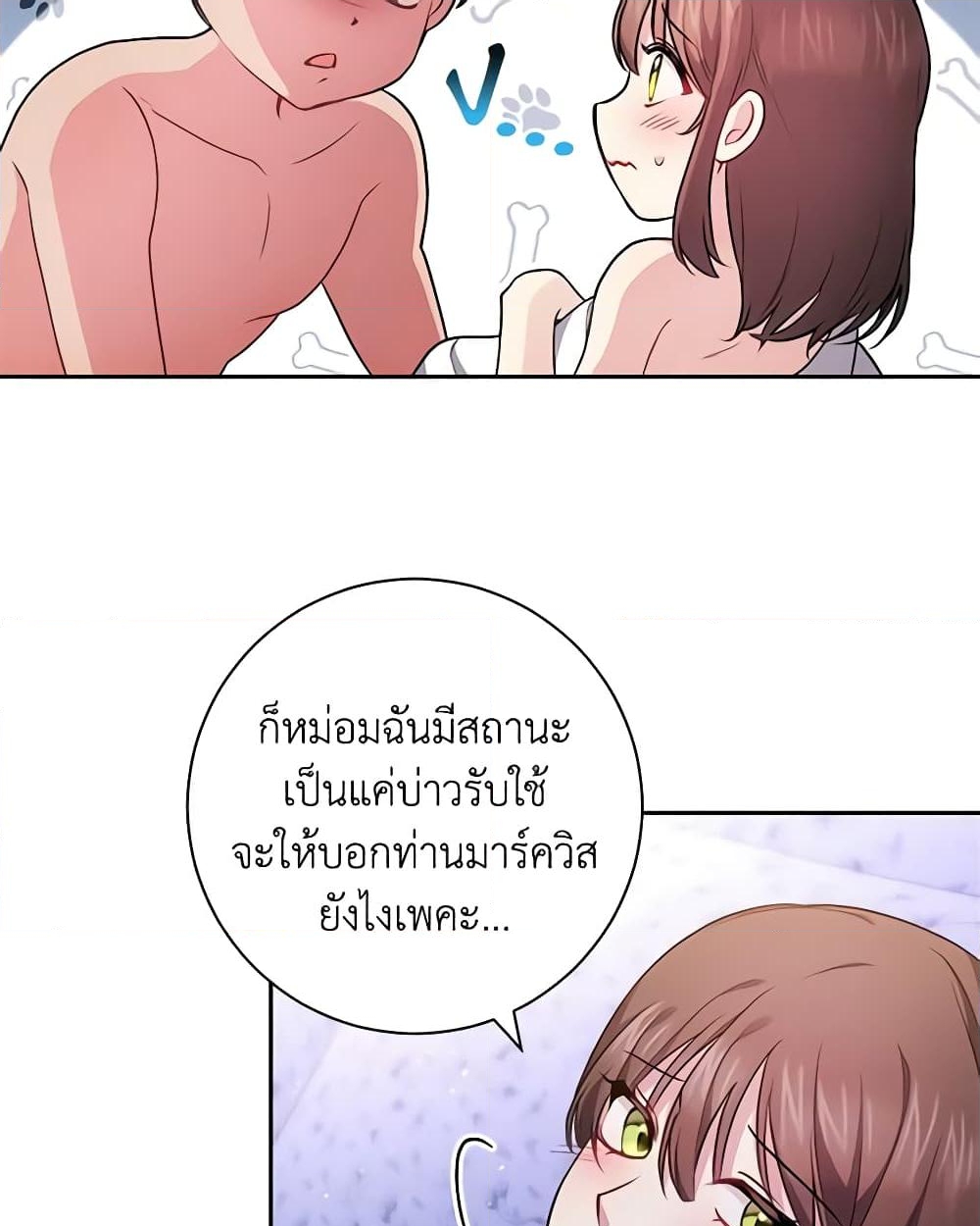 อ่านการ์ตูน Elaine’s Unique Situation 40 ภาพที่ 11