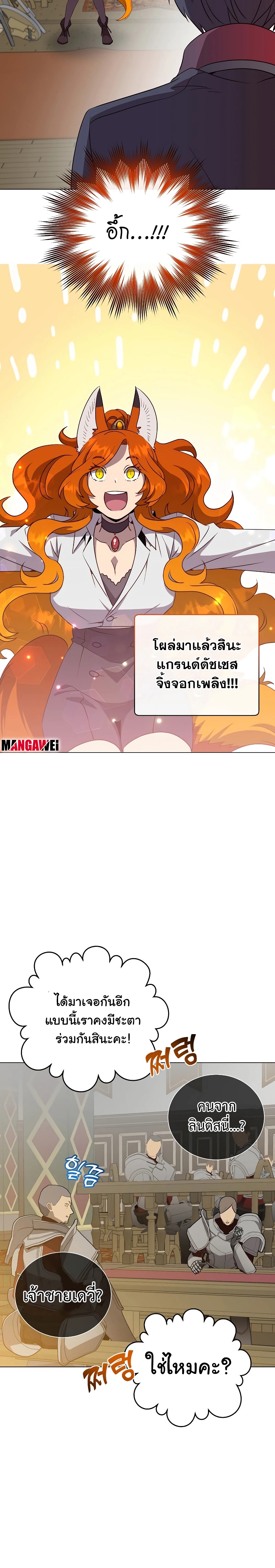 อ่านการ์ตูน The Max Level Hero has Returned! 155 ภาพที่ 26